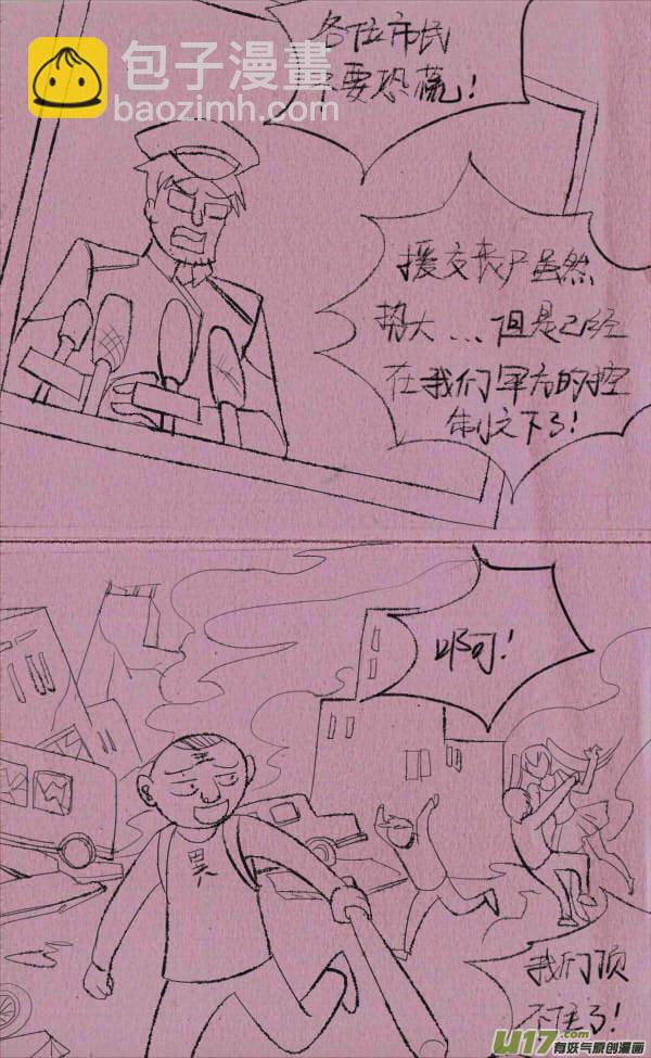 菊叔丧尸-第221话