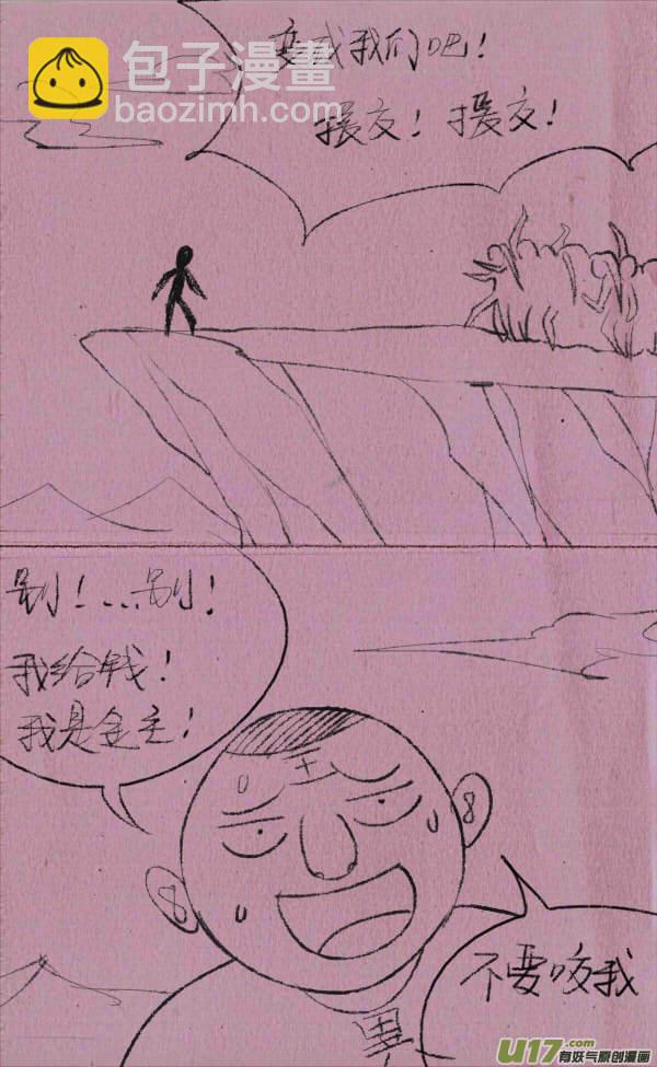 菊叔丧尸-第221话