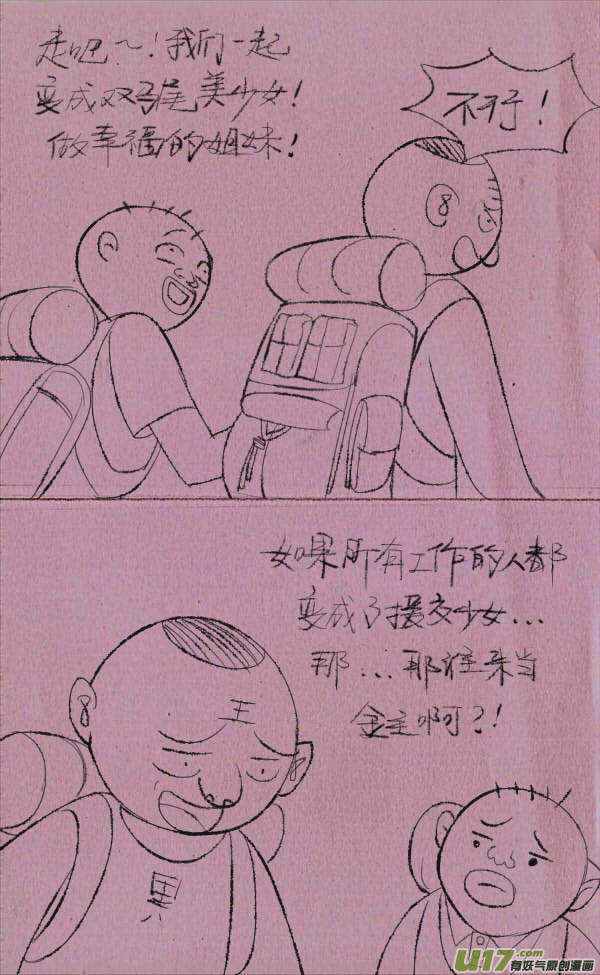 菊叔丧尸-第221话