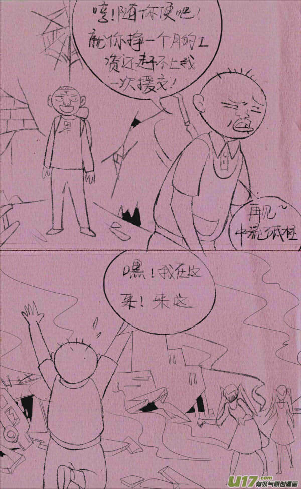 菊叔丧尸-第221话