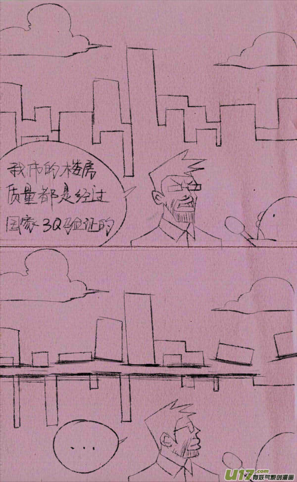 威威救世-第223话