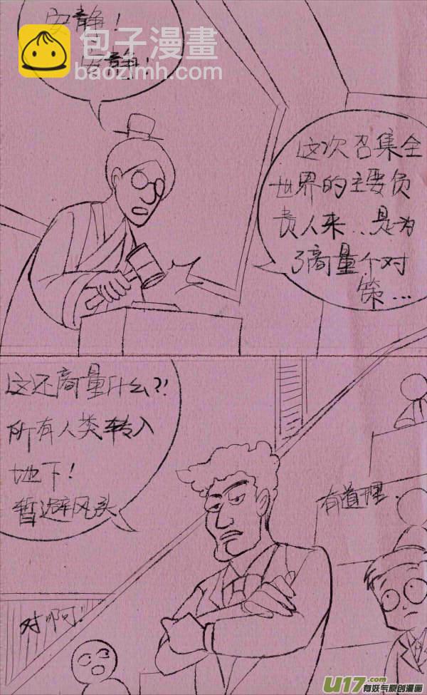 威威救世-第223话