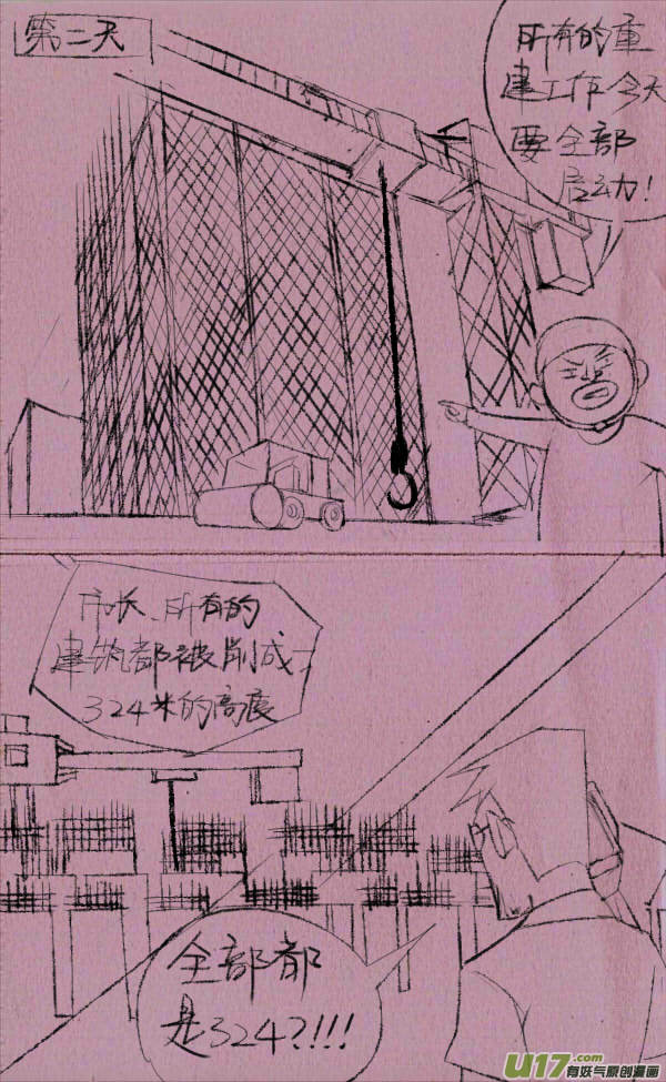 威威救世-第223话