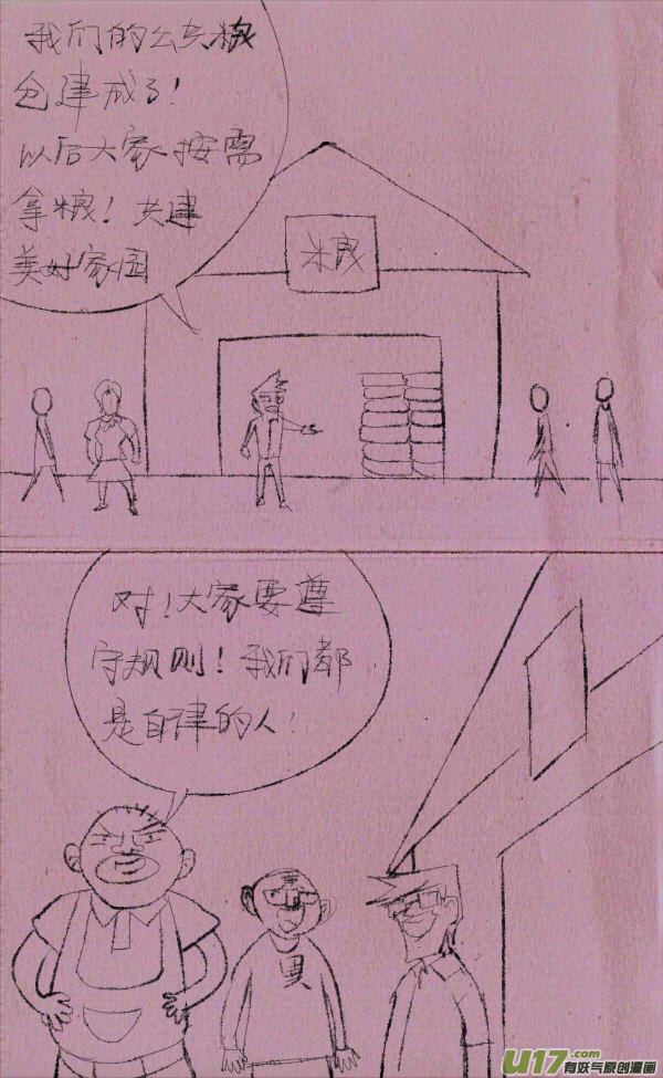 威威抓贼-第225话
