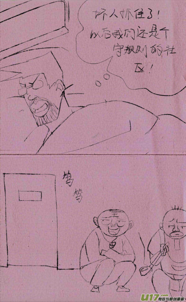 威威抓贼-第225话