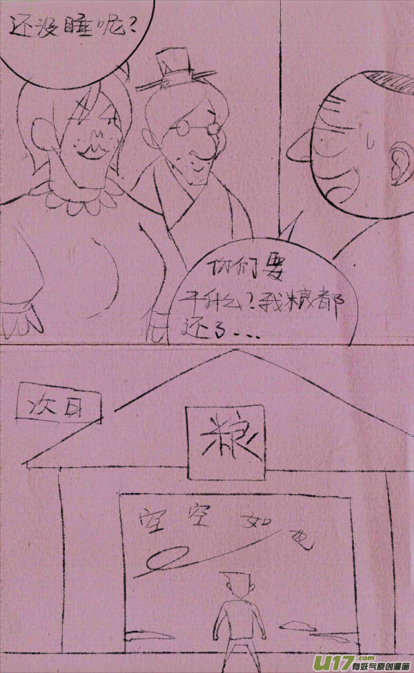 威威抓贼-第225话