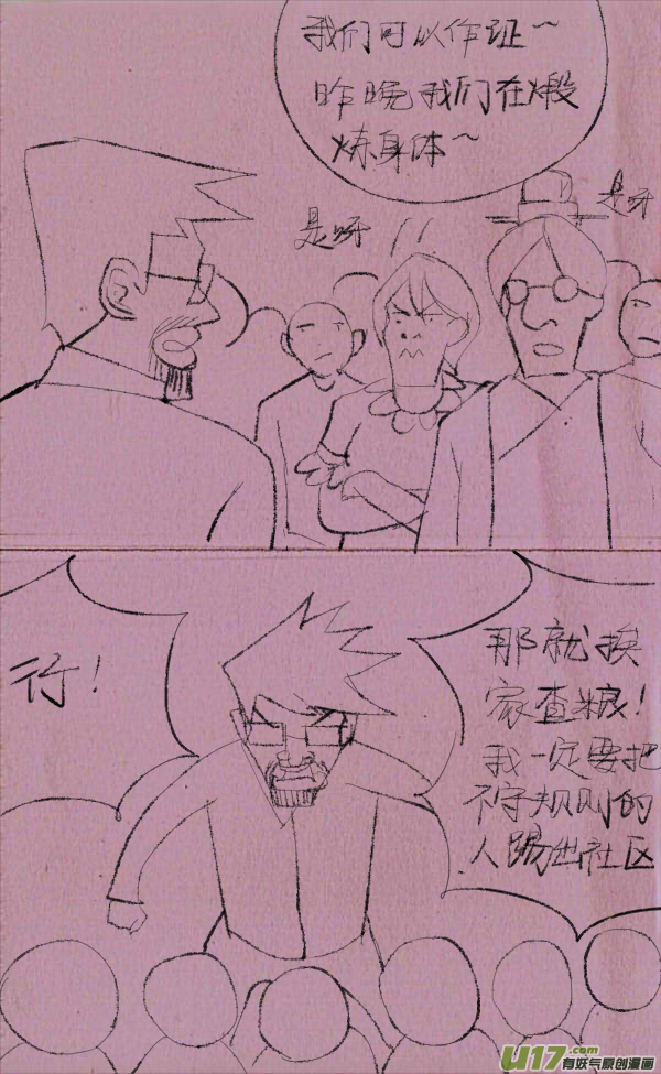 威威抓贼-第225话