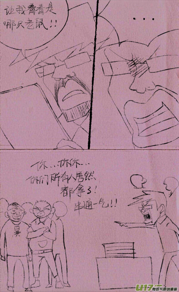 威威抓贼-第225话