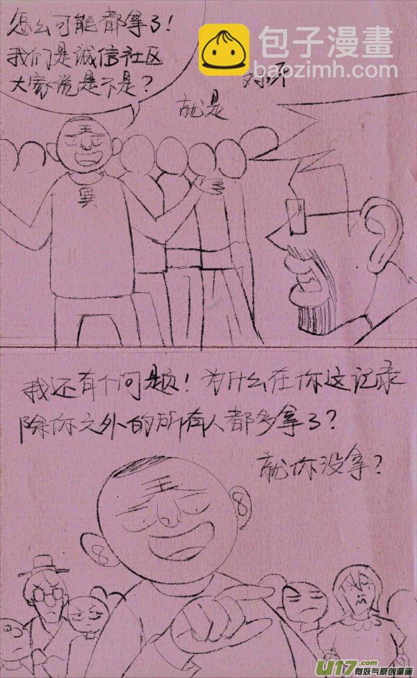 威威抓贼-第225话