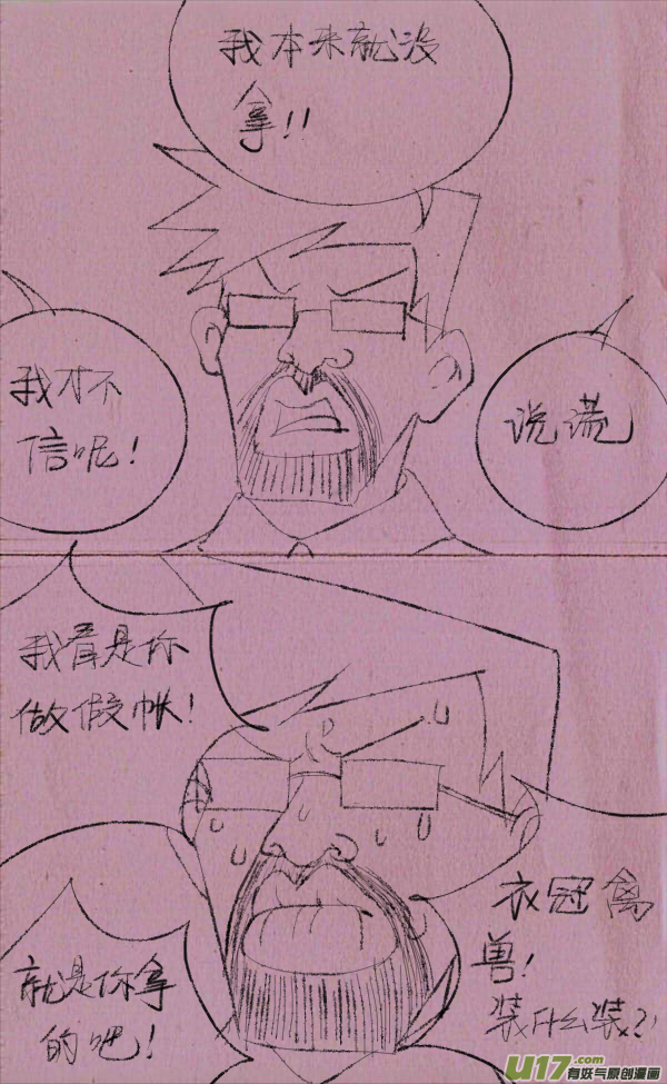 威威抓贼-第225话