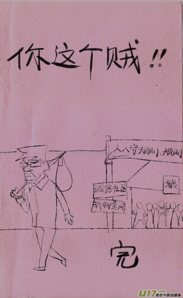 威威抓贼-第225话