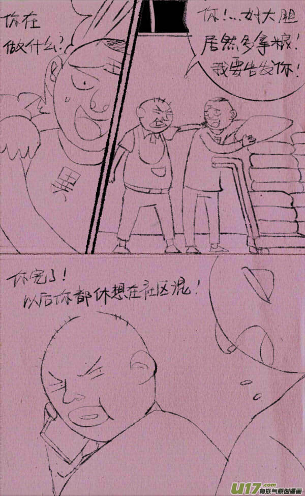 威威抓贼-第225话