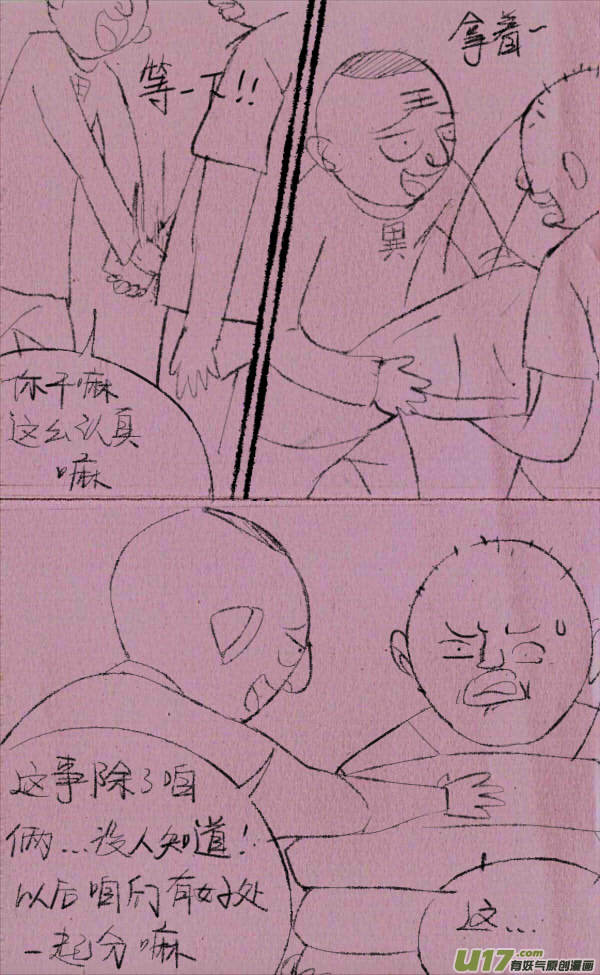 威威抓贼-第225话