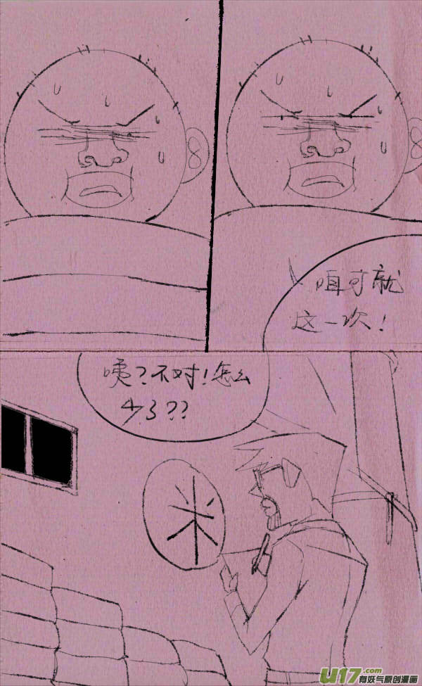 威威抓贼-第225话