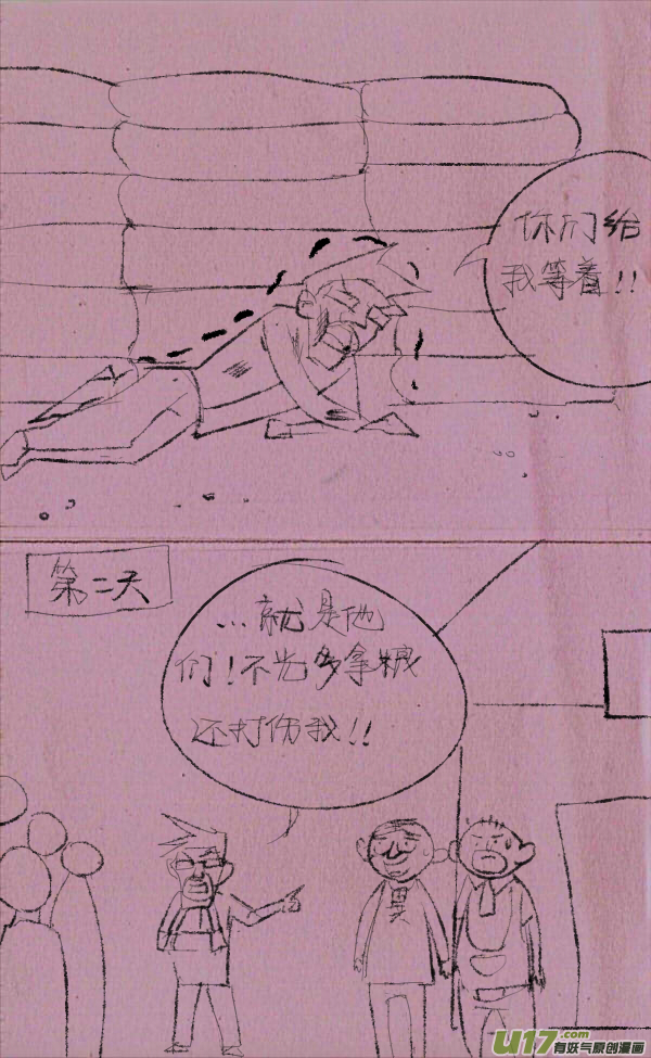 威威抓贼-第225话