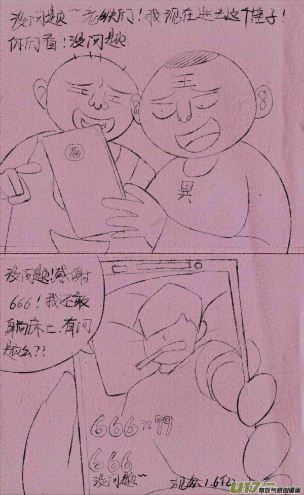 菊叔效应-第227话
