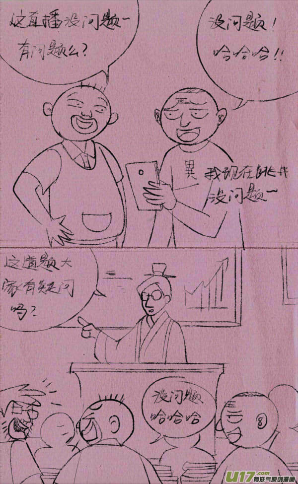 菊叔效应-第227话