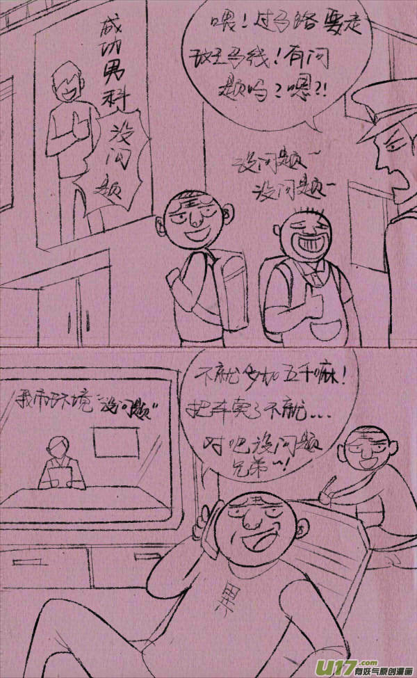 菊叔效应-第227话