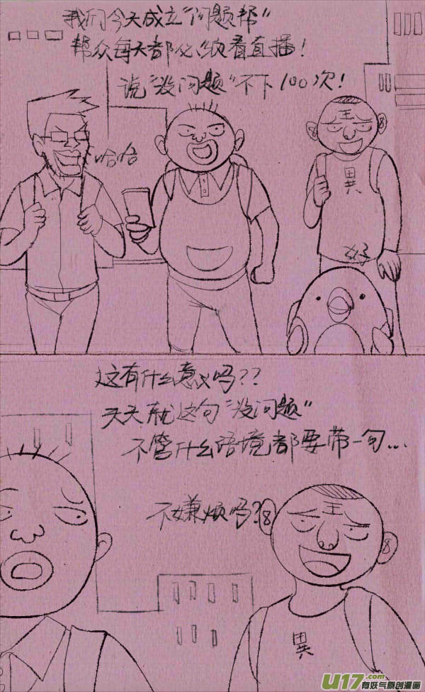 菊叔效应-第227话
