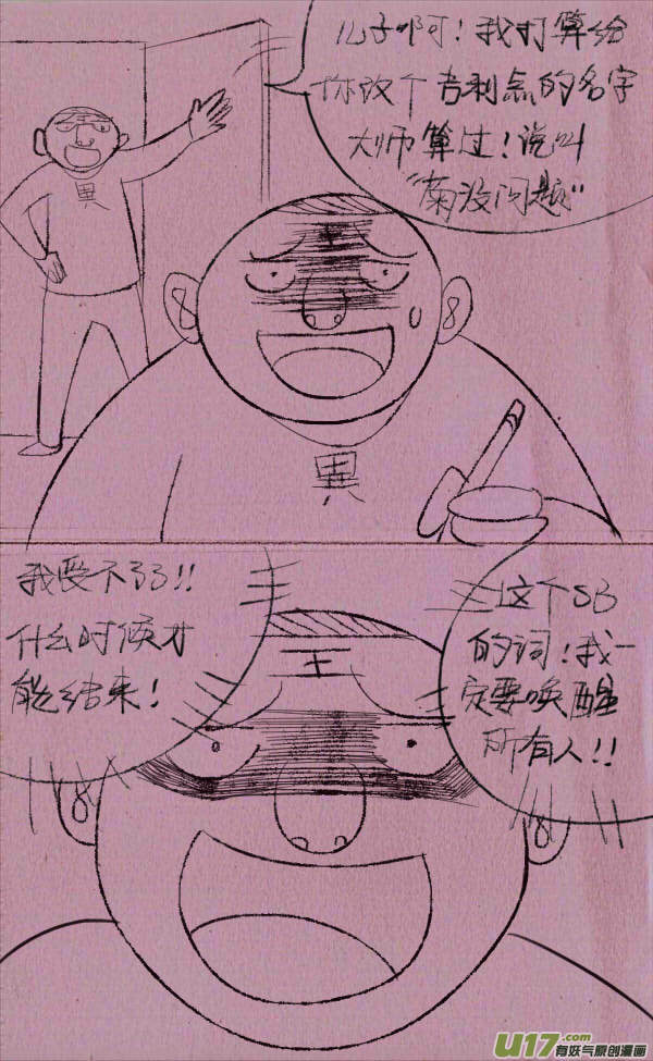 菊叔效应-第227话