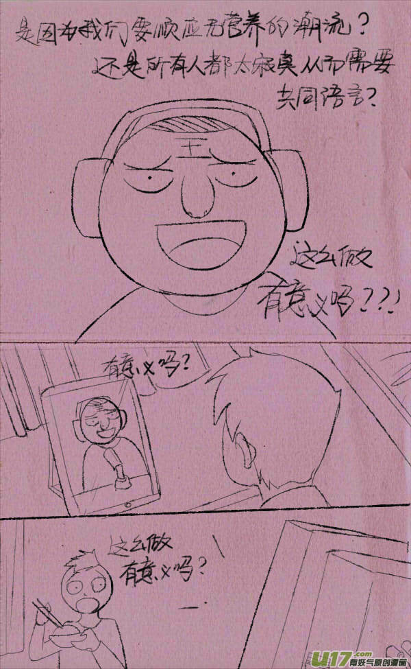 菊叔效应-第227话