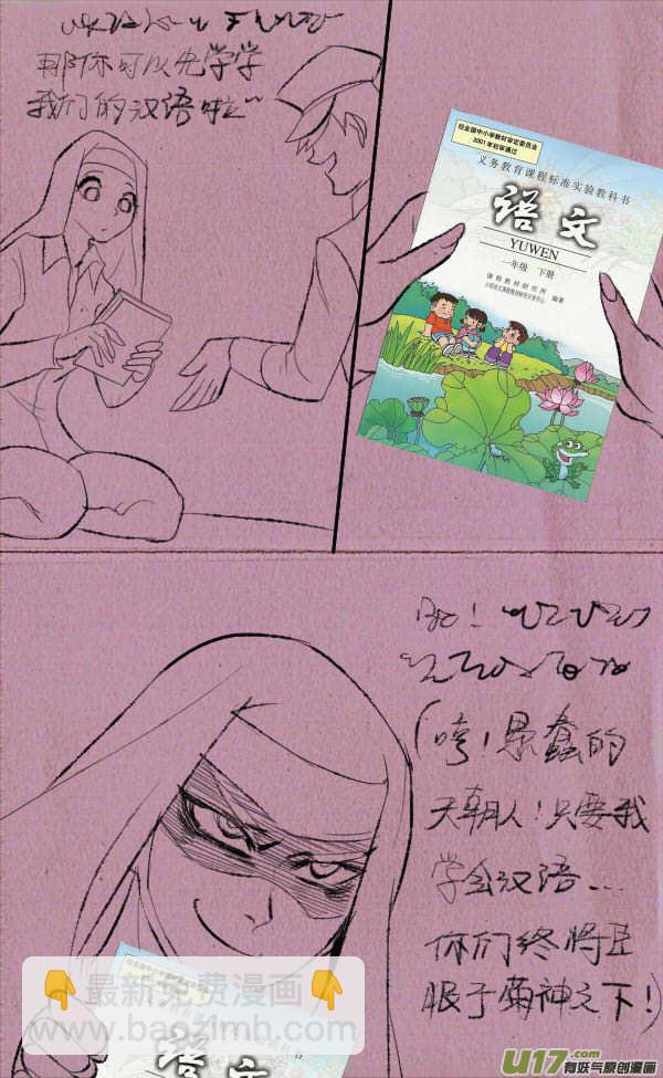 菊叔侵略上-第229话
