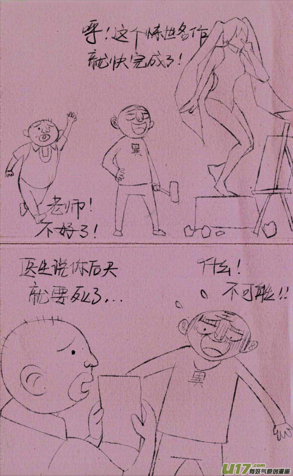 菊叔留遗言-第231话