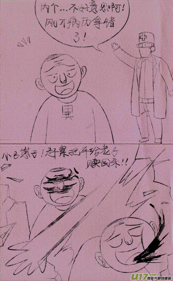 菊叔留遗言-第231话