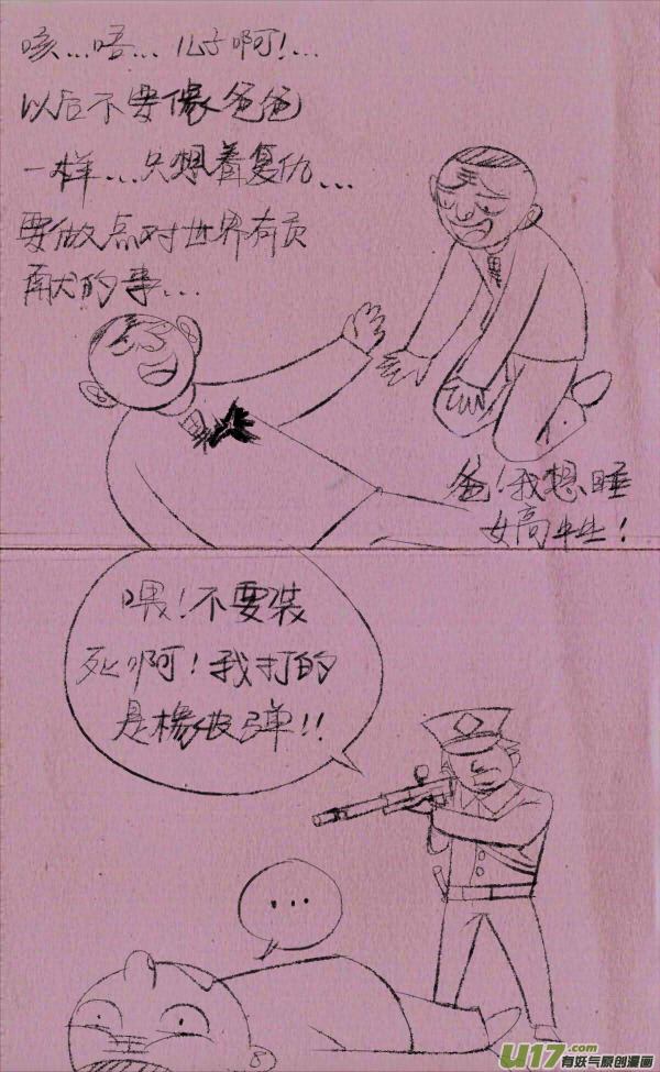 菊叔留遗言-第231话