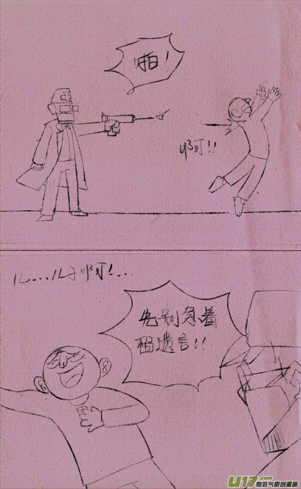 菊叔留遗言-第231话
