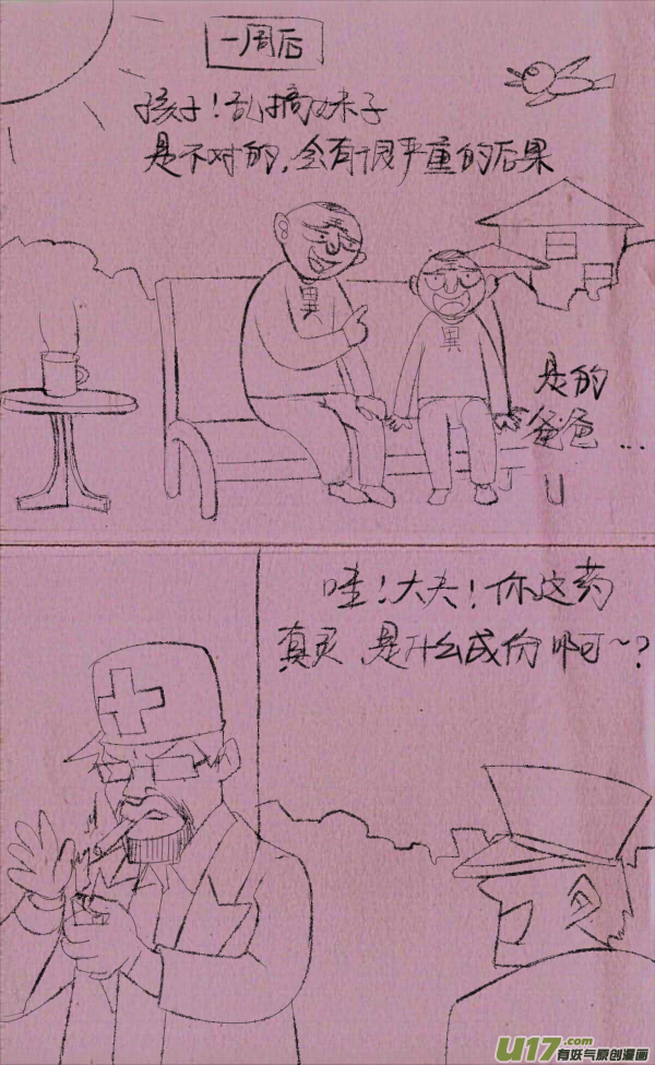 菊叔留遗言-第231话
