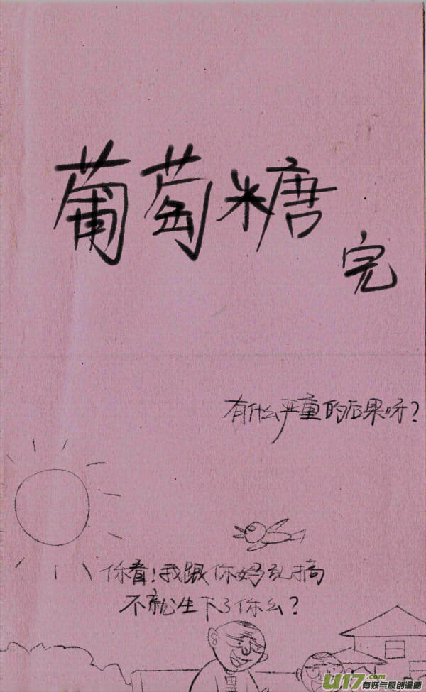 菊叔留遗言-第231话