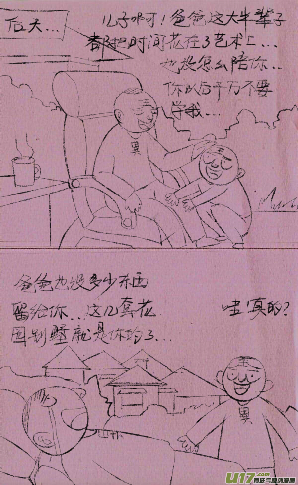 菊叔留遗言-第231话