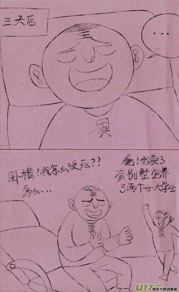菊叔留遗言-第231话