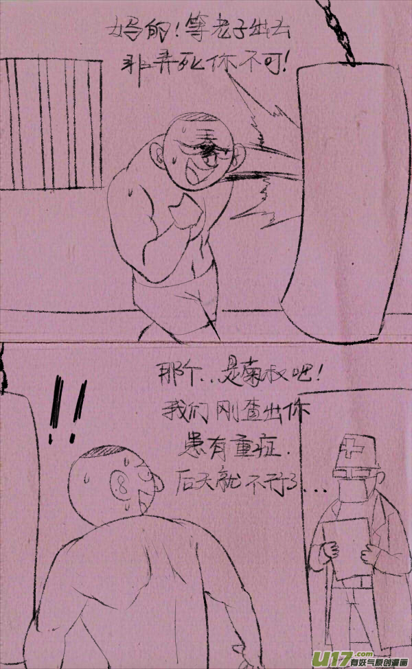 菊叔留遗言-第231话