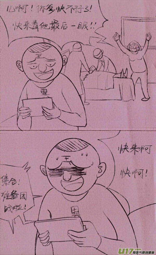 菊叔玩游戏-第233话