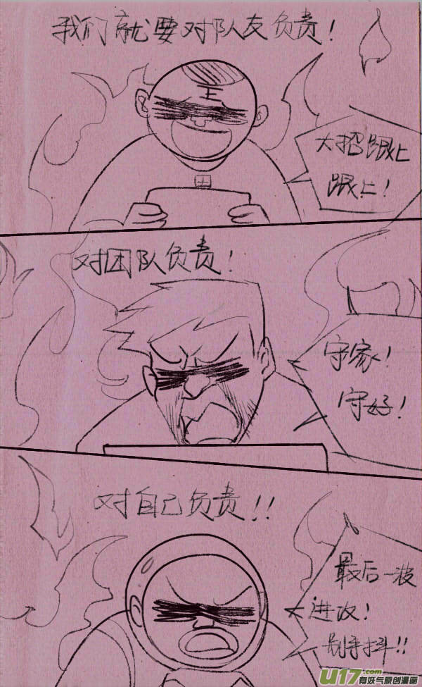 菊叔玩游戏-第233话