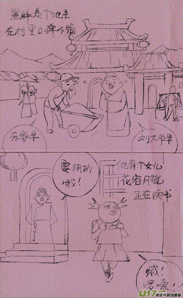 菊叔抢地主-第237话
