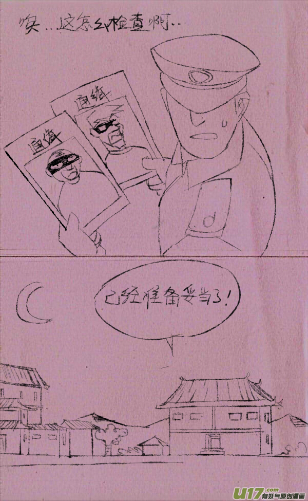 菊叔抢地主-第237话
