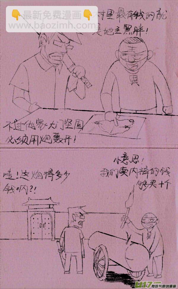 菊叔抢地主-第237话