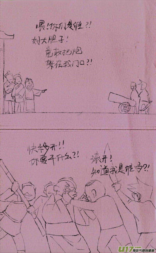 菊叔抢地主-第237话