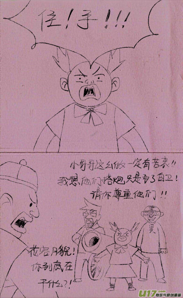 菊叔抢地主-第237话