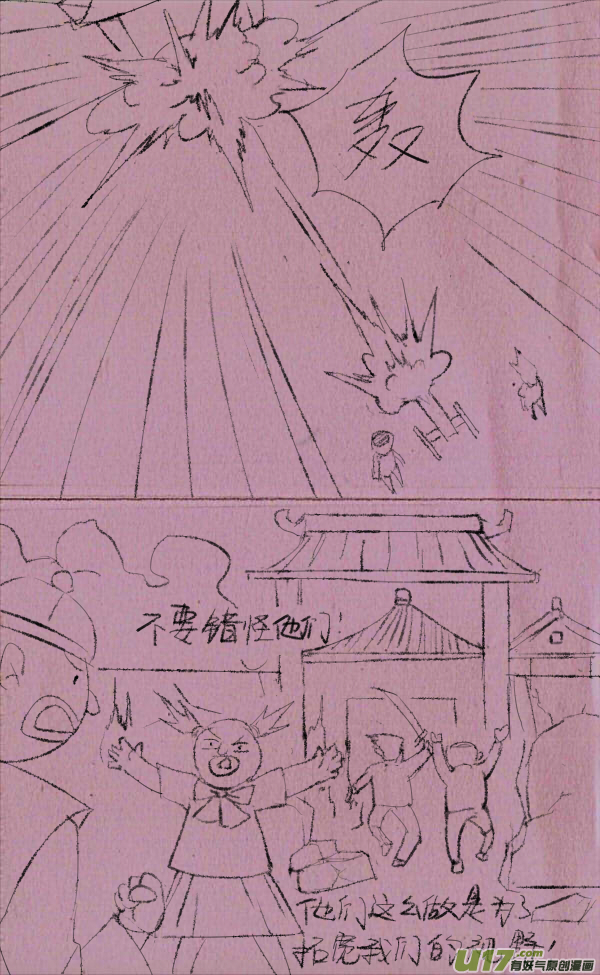菊叔抢地主-第237话