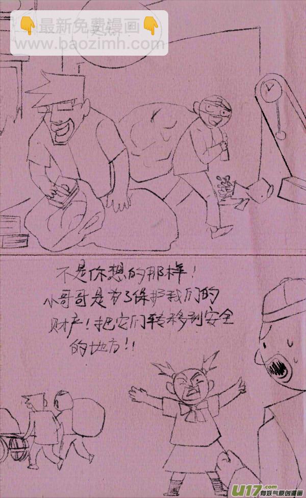 菊叔抢地主-第237话