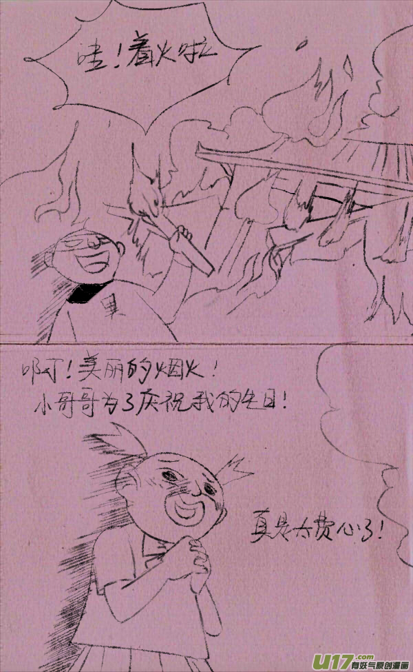 菊叔抢地主-第237话