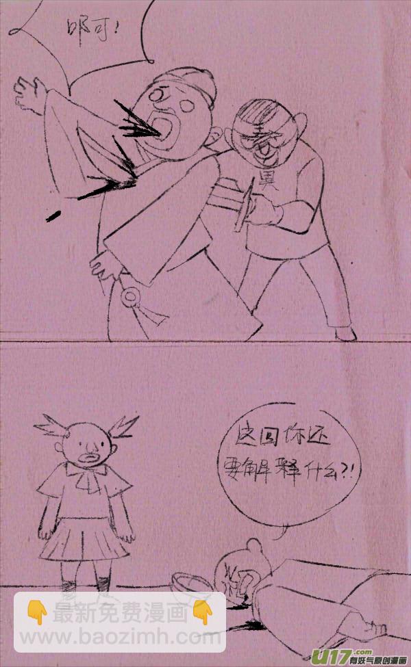 菊叔抢地主-第237话