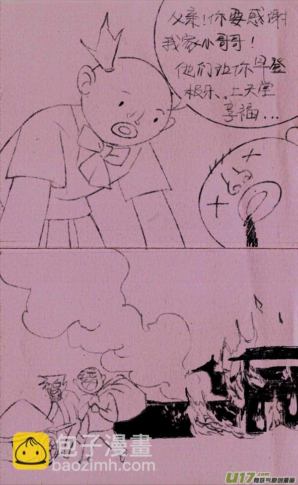 菊叔抢地主-第237话