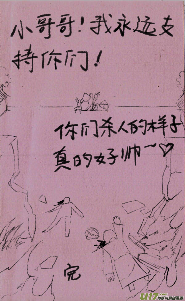 菊叔抢地主-第237话