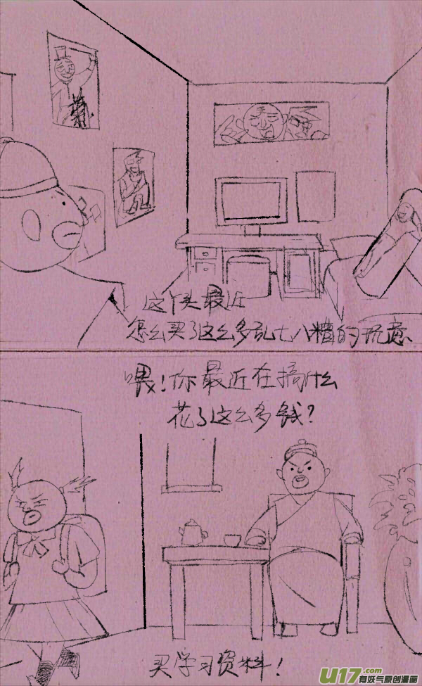 菊叔抢地主-第237话