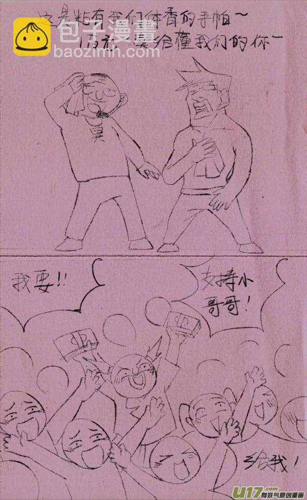 菊叔抢地主-第237话